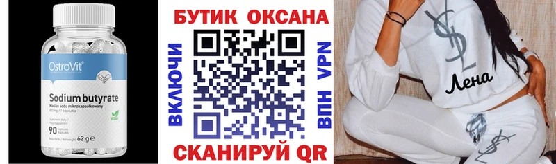 Бутират оксана  как найти наркотики  Староминская 